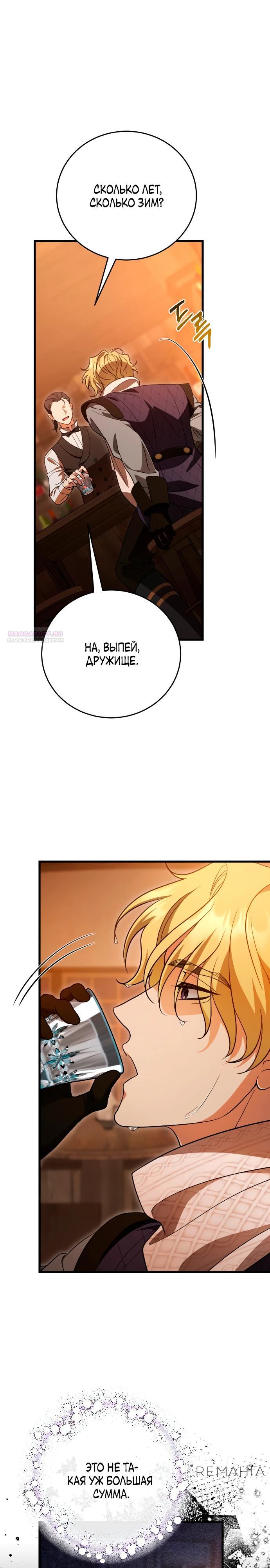 Манга То, чему я научилась после смерти - Глава 33 Страница 2