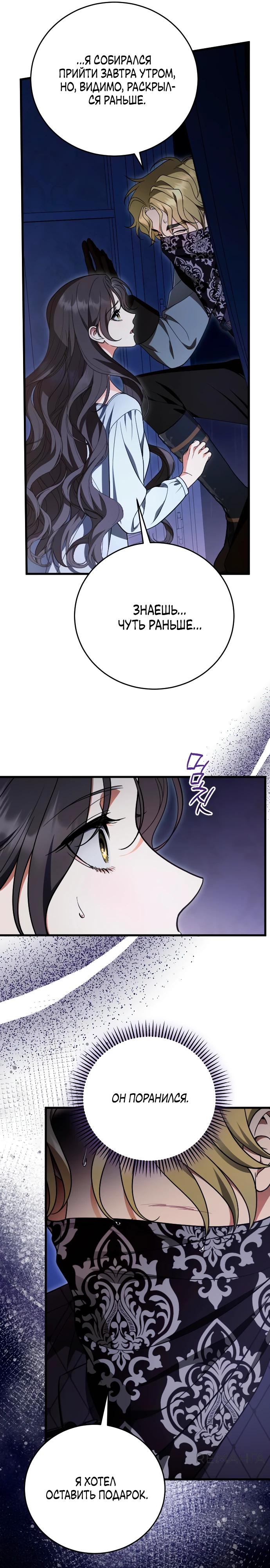 Манга То, чему я научилась после смерти - Глава 33 Страница 15