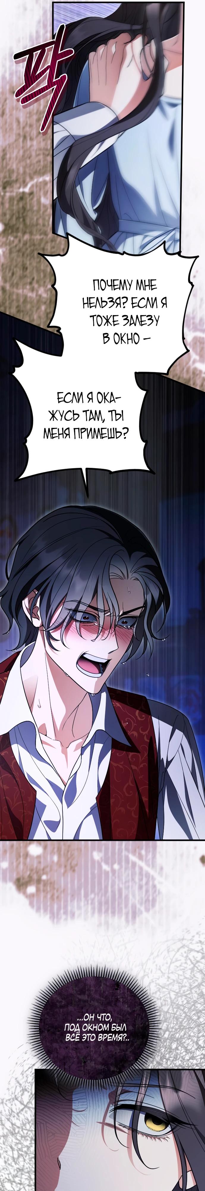 Манга То, чему я научилась после смерти - Глава 33 Страница 23