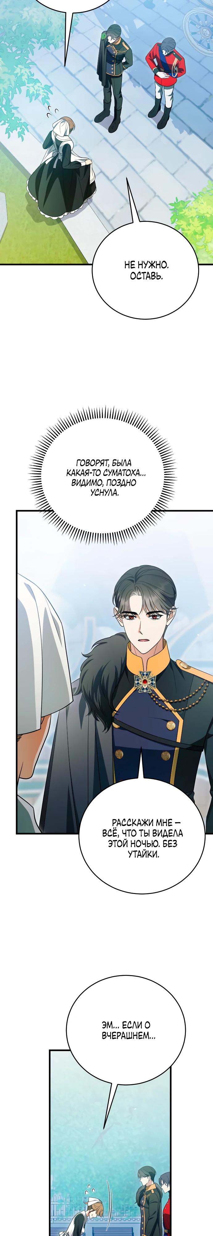 Манга То, чему я научилась после смерти - Глава 33 Страница 28