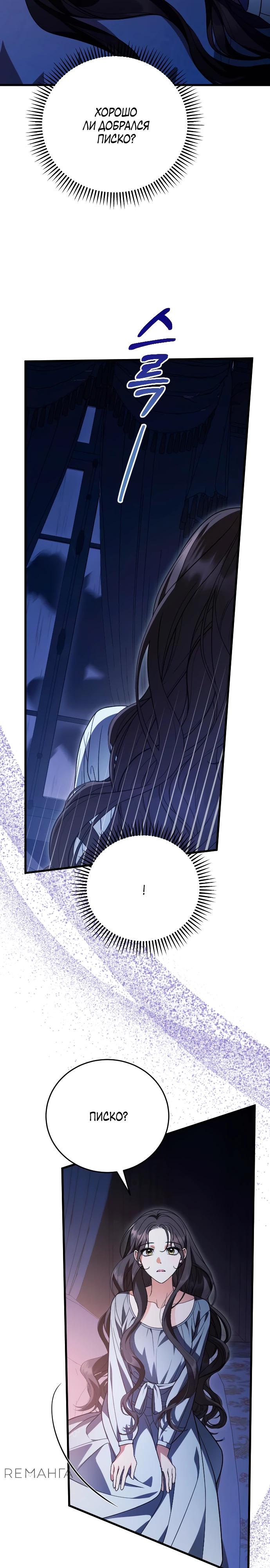 Манга То, чему я научилась после смерти - Глава 33 Страница 13