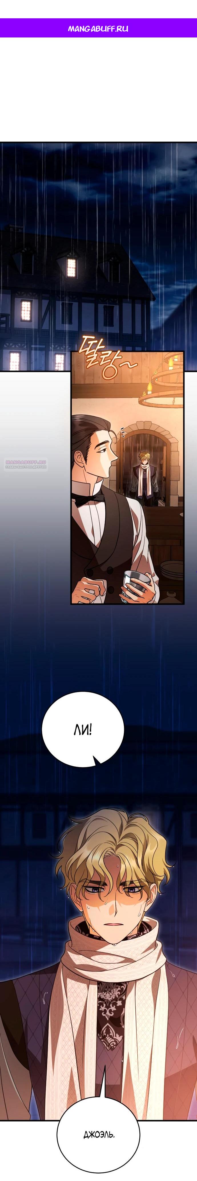 Манга То, чему я научилась после смерти - Глава 33 Страница 1