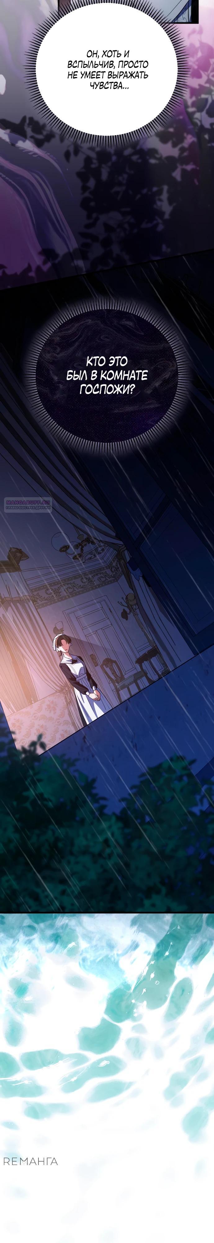 Манга То, чему я научилась после смерти - Глава 33 Страница 26