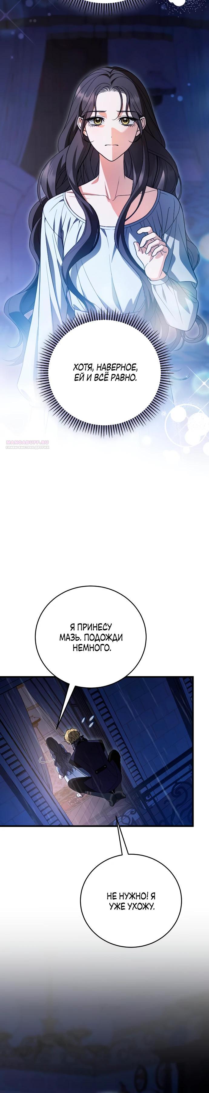Манга То, чему я научилась после смерти - Глава 33 Страница 18