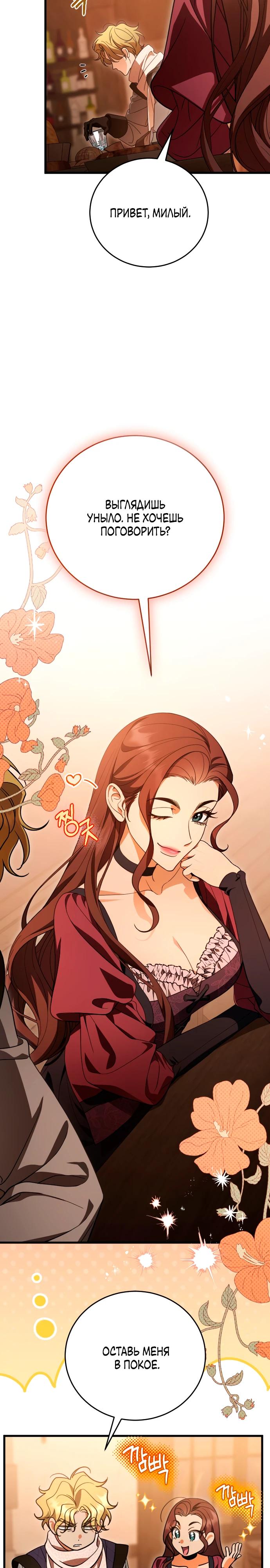 Манга То, чему я научилась после смерти - Глава 33 Страница 5