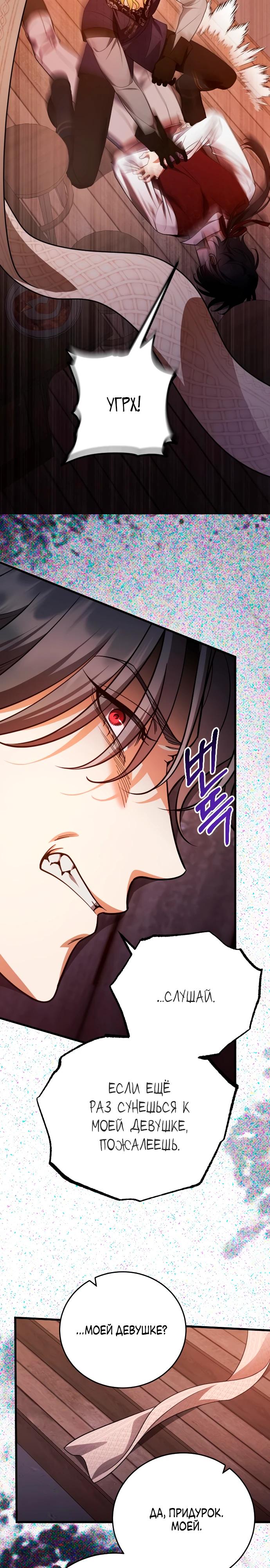 Манга То, чему я научилась после смерти - Глава 33 Страница 9