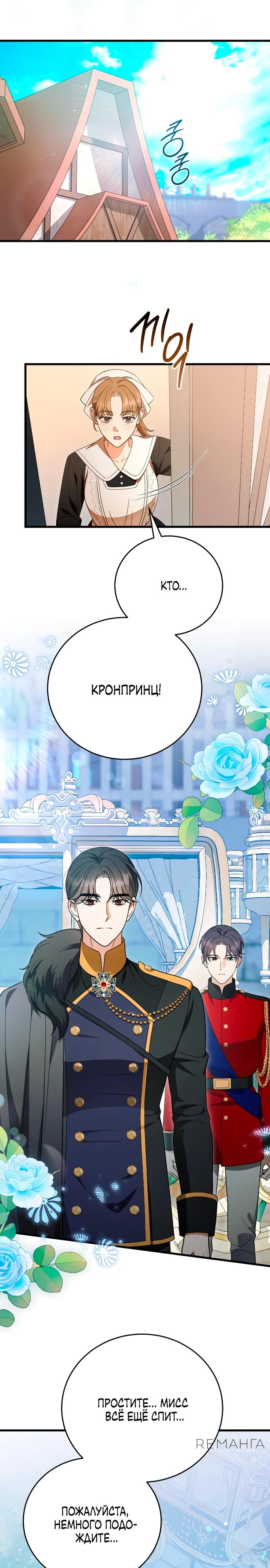 Манга То, чему я научилась после смерти - Глава 33 Страница 27