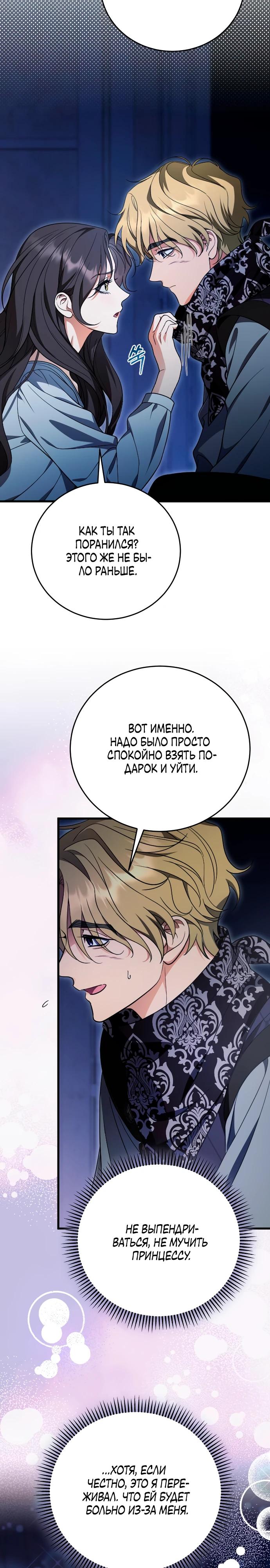 Манга То, чему я научилась после смерти - Глава 33 Страница 17