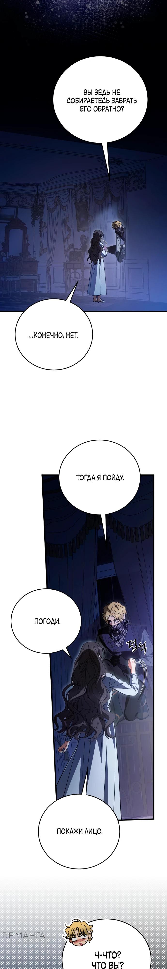 Манга То, чему я научилась после смерти - Глава 33 Страница 16