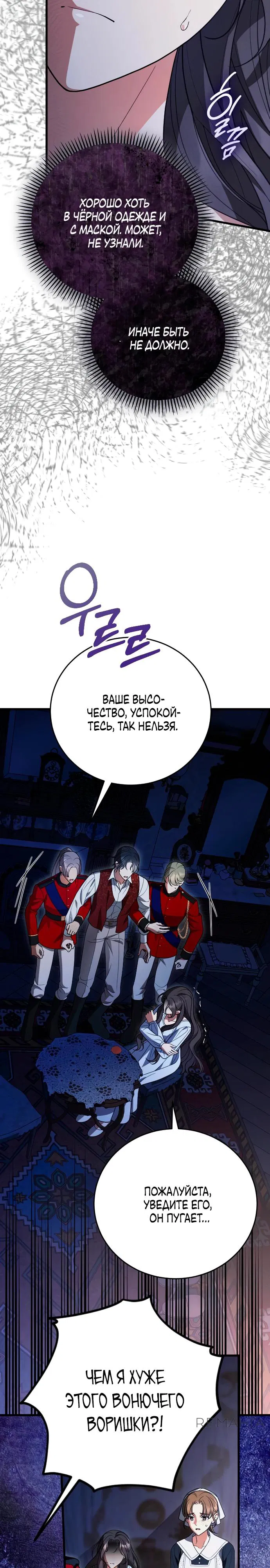 Манга То, чему я научилась после смерти - Глава 33 Страница 24