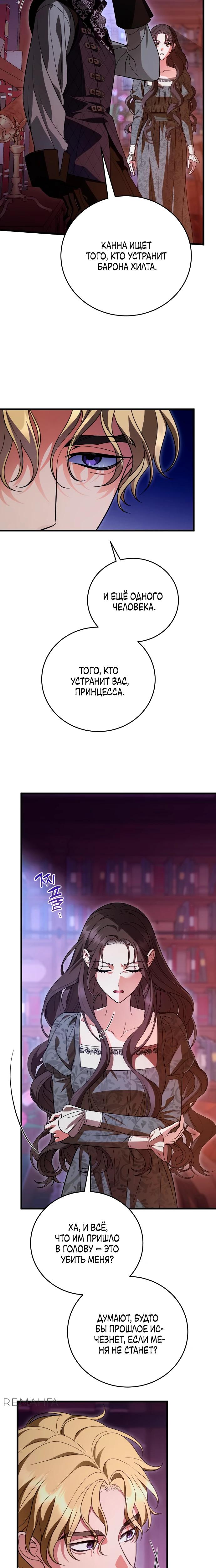 Манга То, чему я научилась после смерти - Глава 32 Страница 8