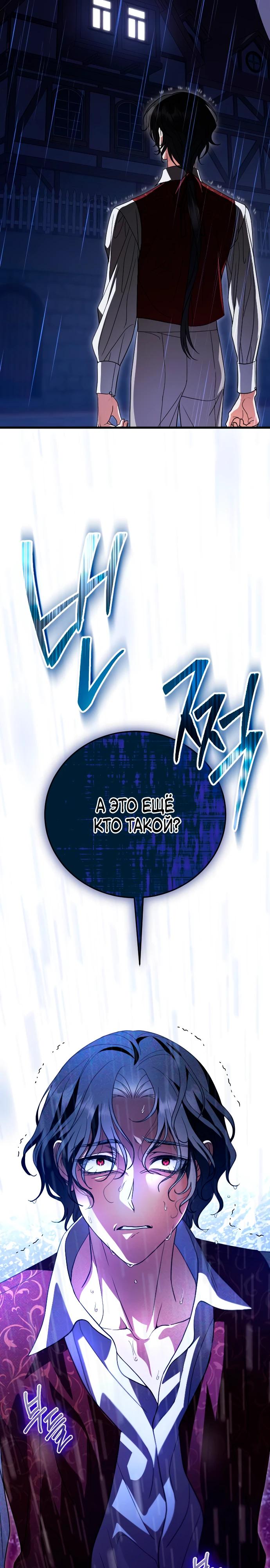 Манга То, чему я научилась после смерти - Глава 32 Страница 25