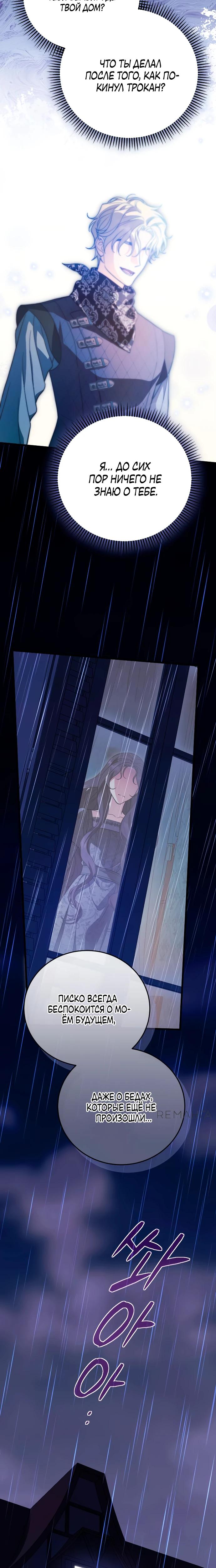 Манга То, чему я научилась после смерти - Глава 32 Страница 24