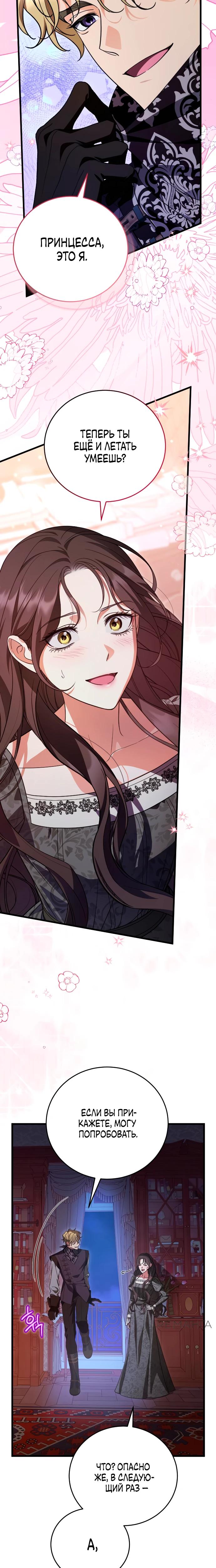 Манга То, чему я научилась после смерти - Глава 32 Страница 4