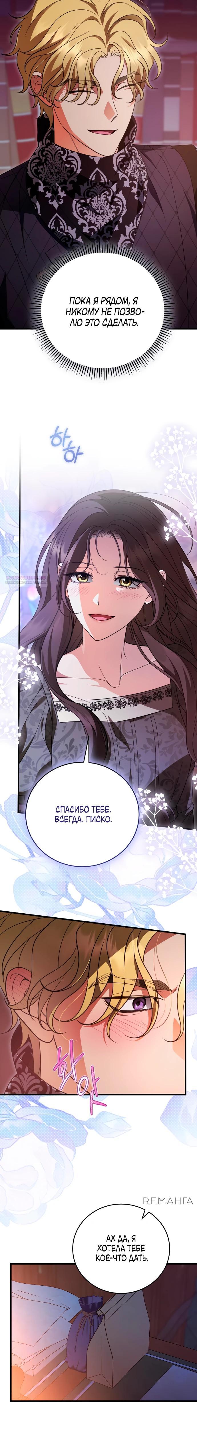 Манга То, чему я научилась после смерти - Глава 32 Страница 10