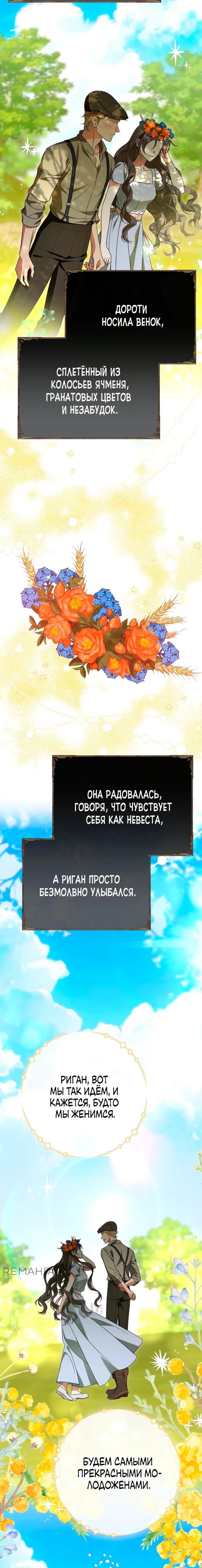 Манга То, чему я научилась после смерти - Глава 32 Страница 20