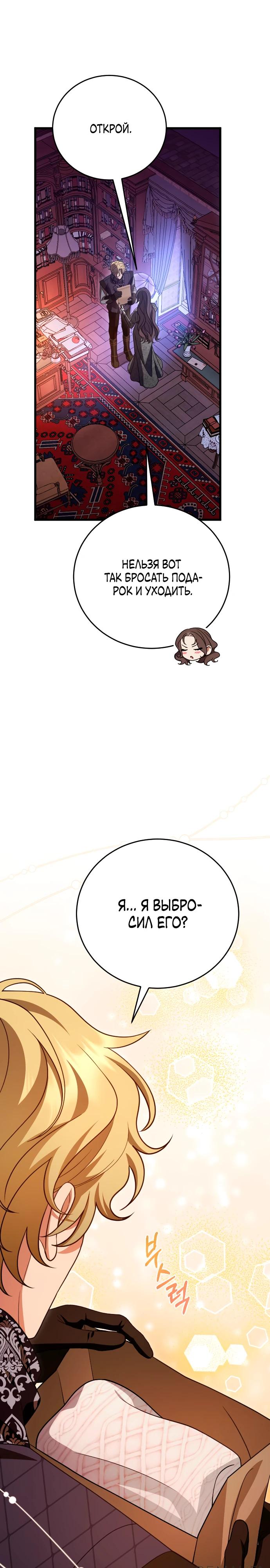 Манга То, чему я научилась после смерти - Глава 32 Страница 11