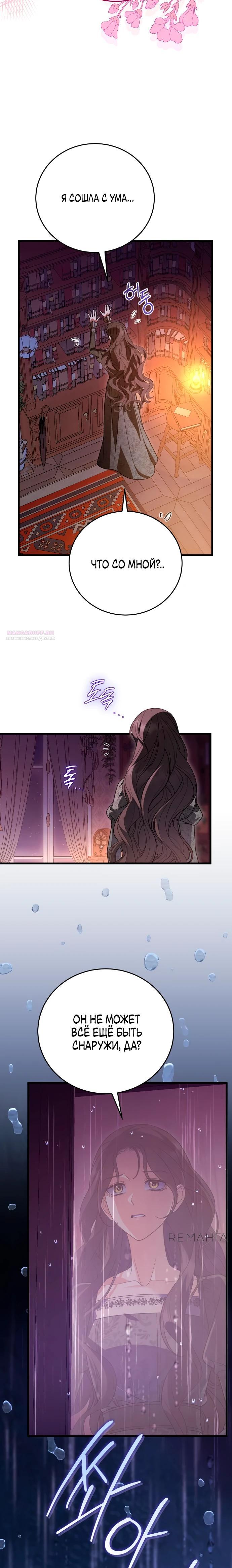 Манга То, чему я научилась после смерти - Глава 32 Страница 22