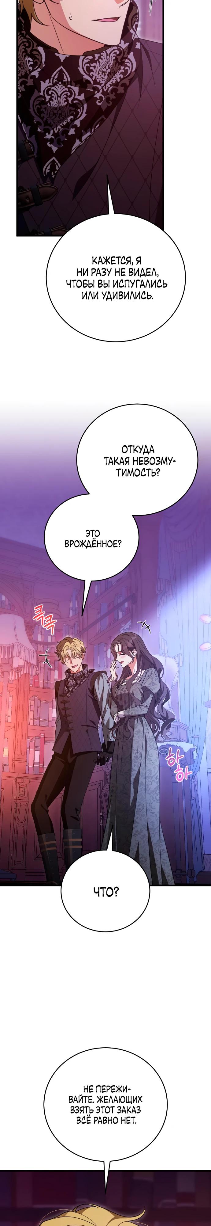 Манга То, чему я научилась после смерти - Глава 32 Страница 9