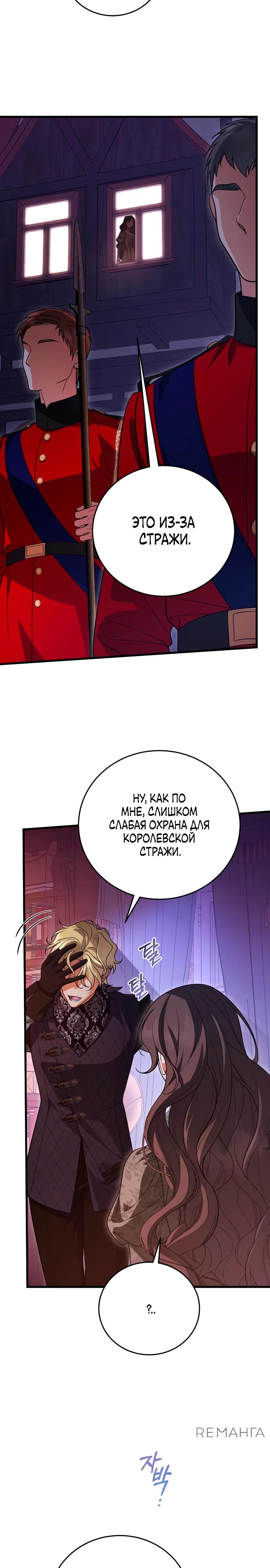 Манга То, чему я научилась после смерти - Глава 32 Страница 5