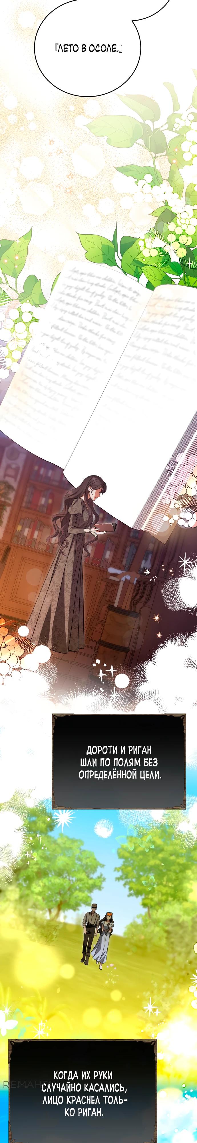 Манга То, чему я научилась после смерти - Глава 32 Страница 19