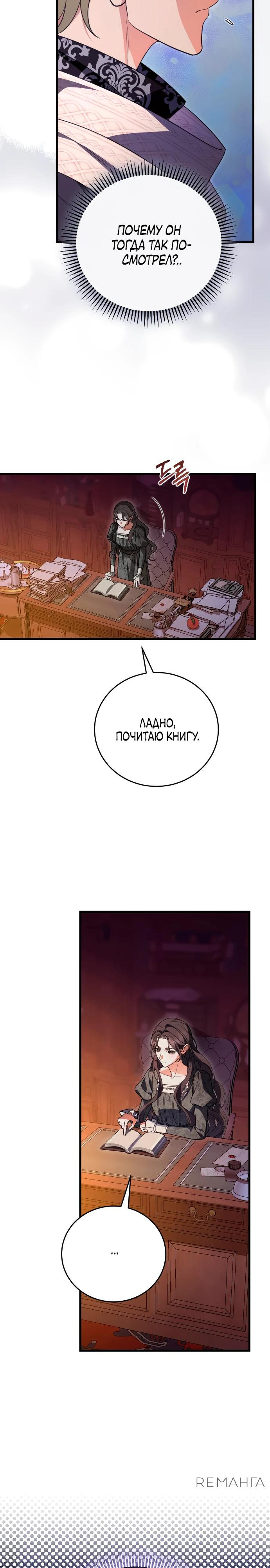 Манга То, чему я научилась после смерти - Глава 32 Страница 17