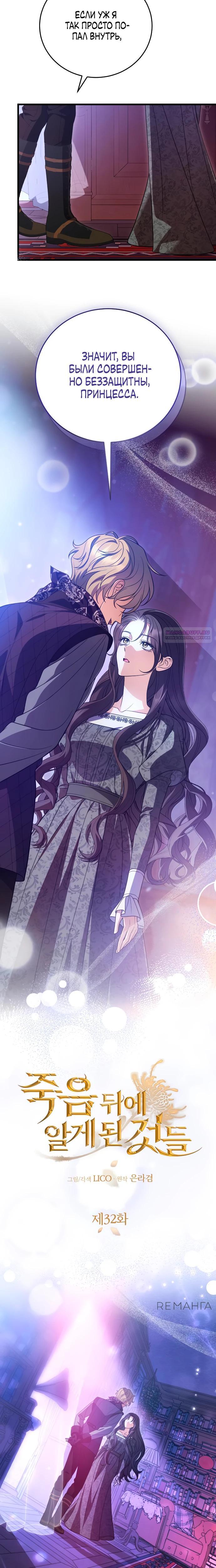 Манга То, чему я научилась после смерти - Глава 32 Страница 6