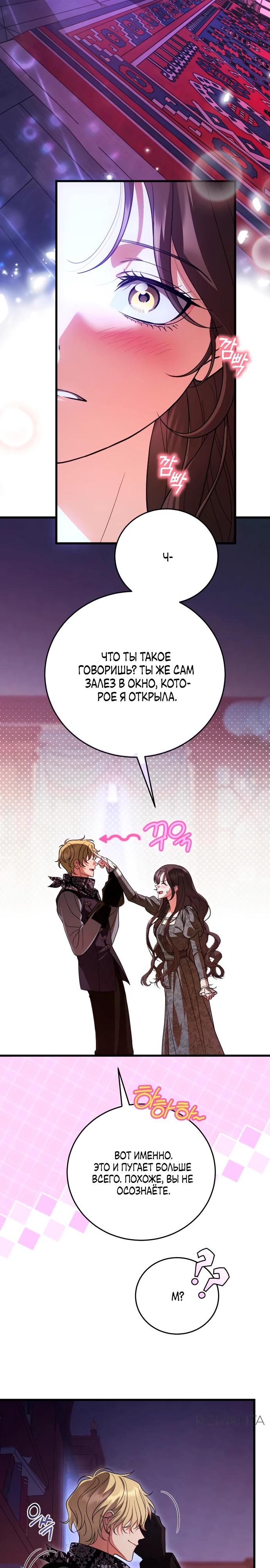 Манга То, чему я научилась после смерти - Глава 32 Страница 7