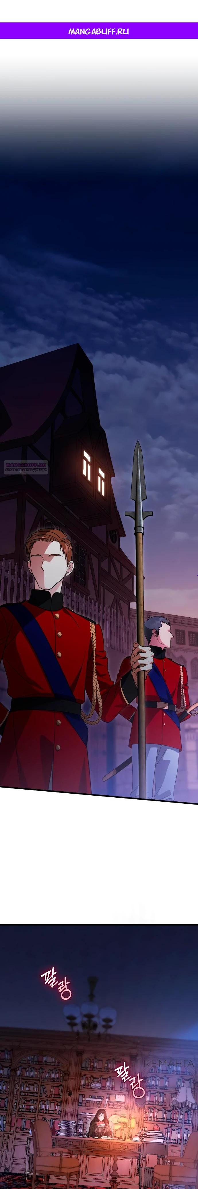 Манга То, чему я научилась после смерти - Глава 32 Страница 1