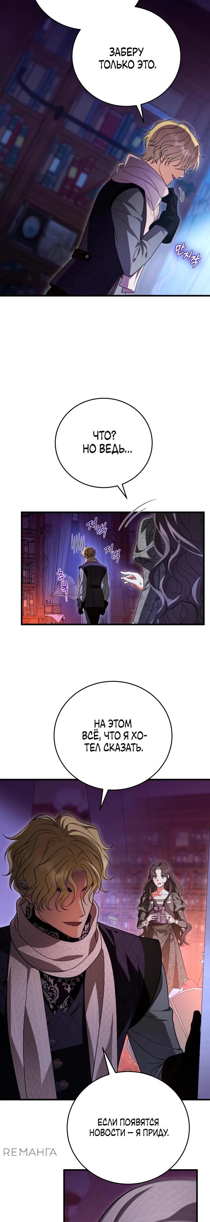 Манга То, чему я научилась после смерти - Глава 32 Страница 15