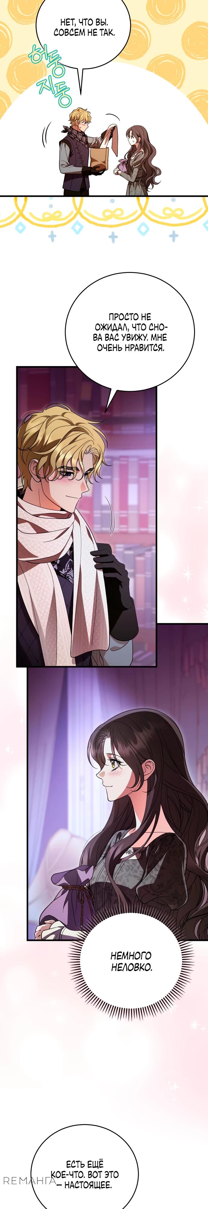 Манга То, чему я научилась после смерти - Глава 32 Страница 13