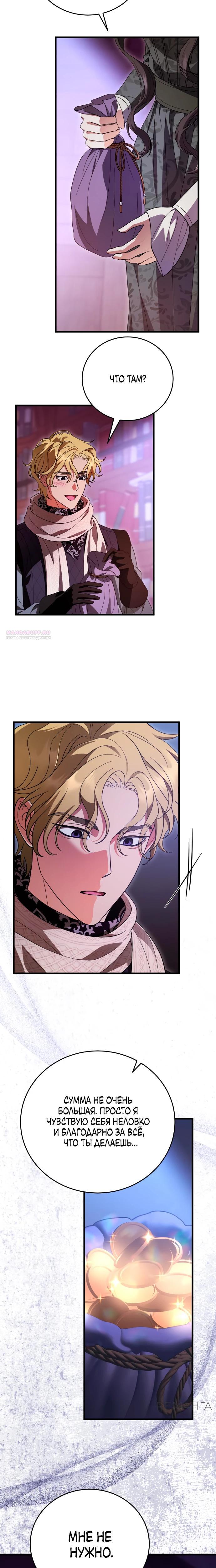 Манга То, чему я научилась после смерти - Глава 32 Страница 14