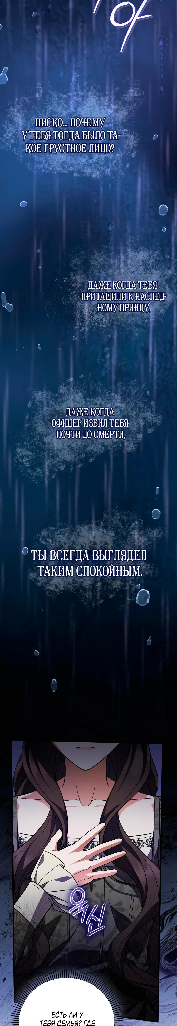 Манга То, чему я научилась после смерти - Глава 32 Страница 23