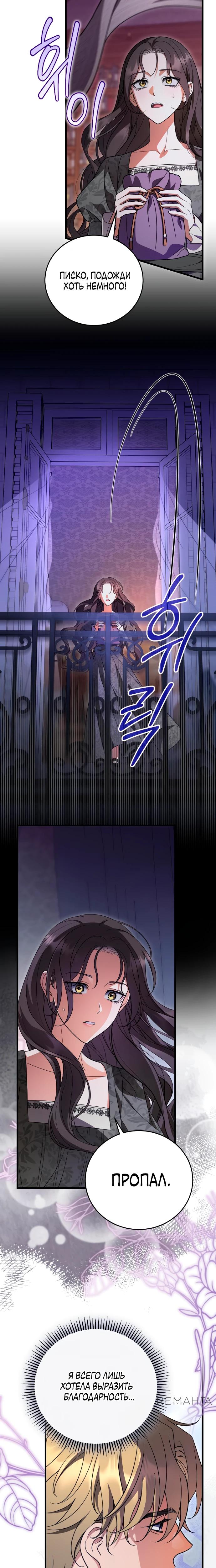 Манга То, чему я научилась после смерти - Глава 32 Страница 16
