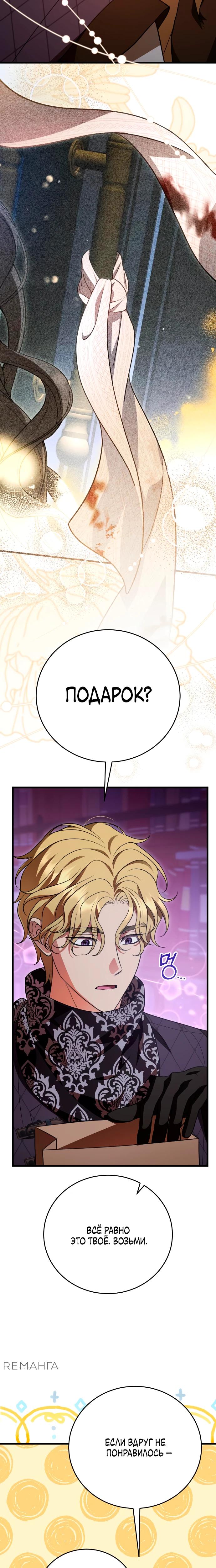 Манга То, чему я научилась после смерти - Глава 32 Страница 12