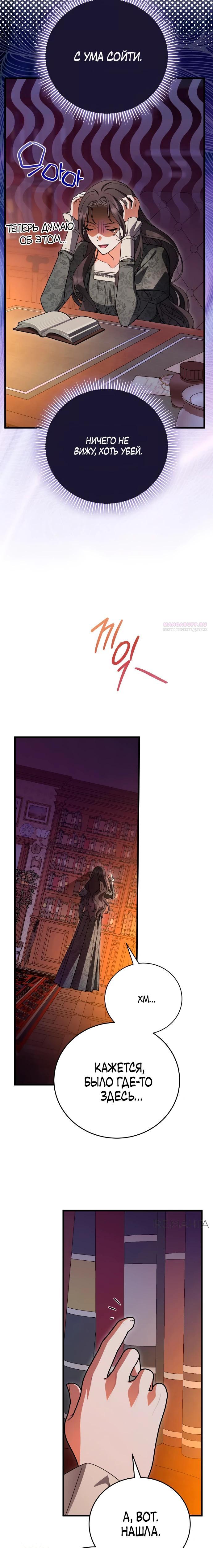 Манга То, чему я научилась после смерти - Глава 32 Страница 18