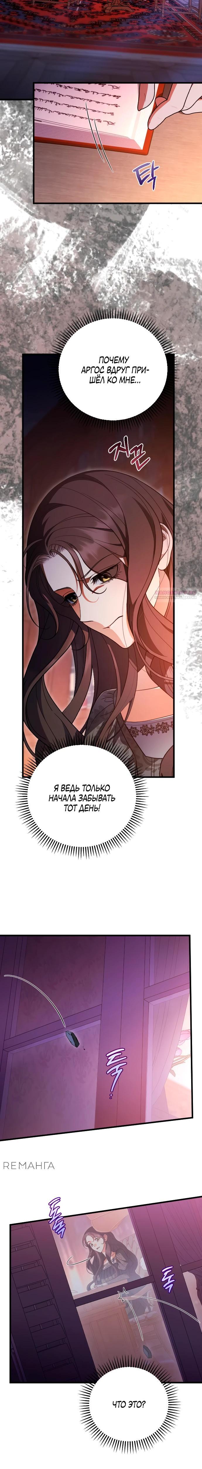 Манга То, чему я научилась после смерти - Глава 32 Страница 2