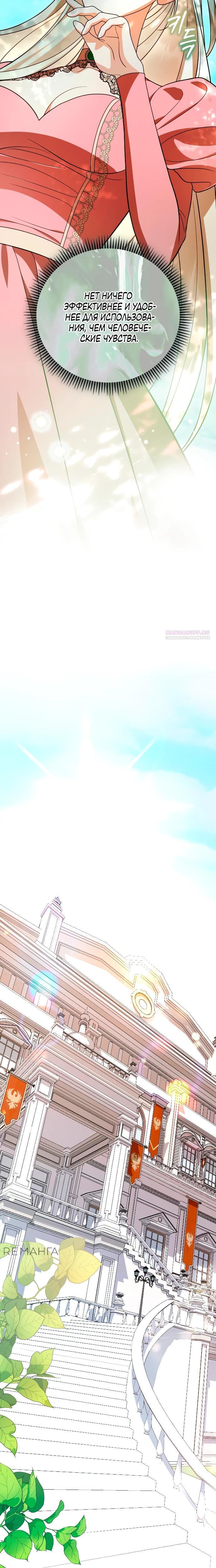 Манга То, чему я научилась после смерти - Глава 31 Страница 6