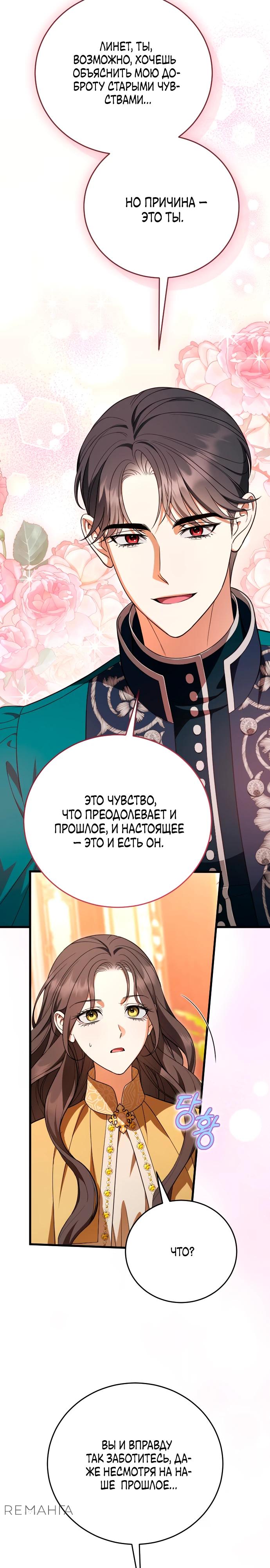 Манга То, чему я научилась после смерти - Глава 31 Страница 15