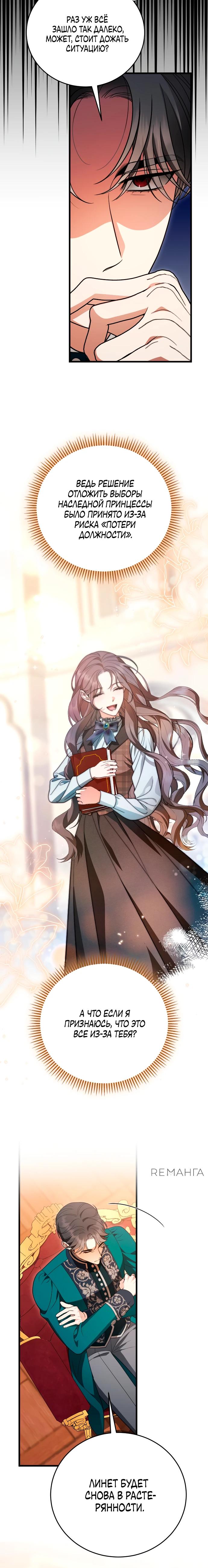 Манга То, чему я научилась после смерти - Глава 31 Страница 20