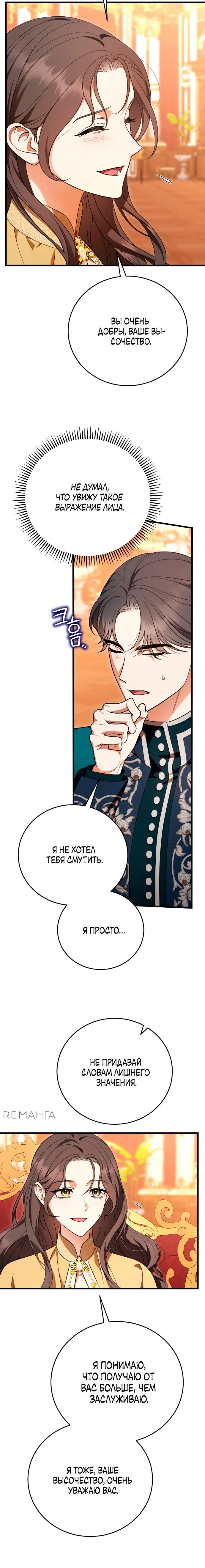 Манга То, чему я научилась после смерти - Глава 31 Страница 16