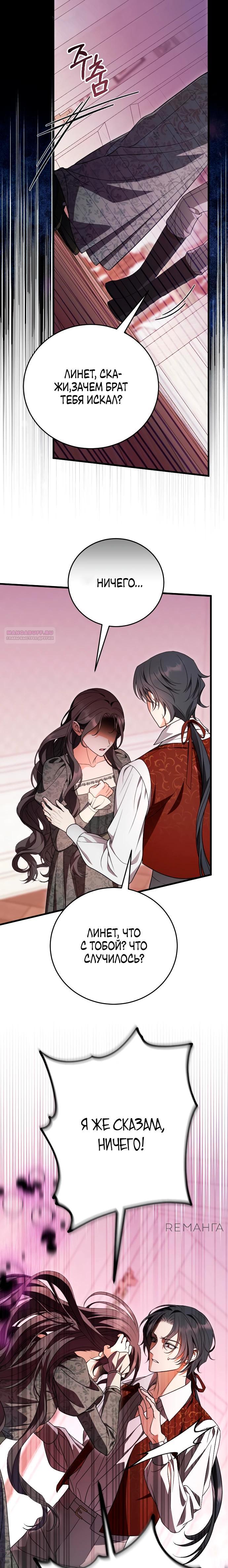 Манга То, чему я научилась после смерти - Глава 31 Страница 26