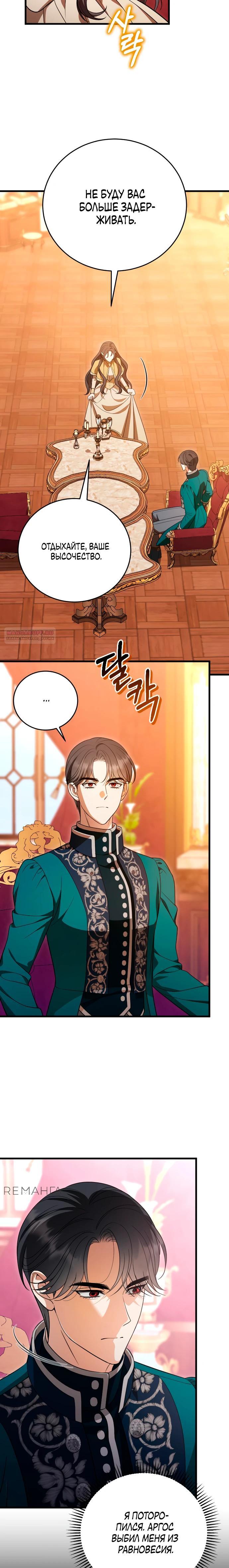 Манга То, чему я научилась после смерти - Глава 31 Страница 18