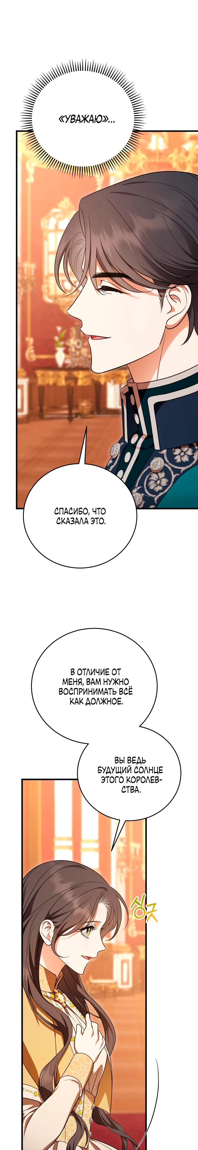 Манга То, чему я научилась после смерти - Глава 31 Страница 17