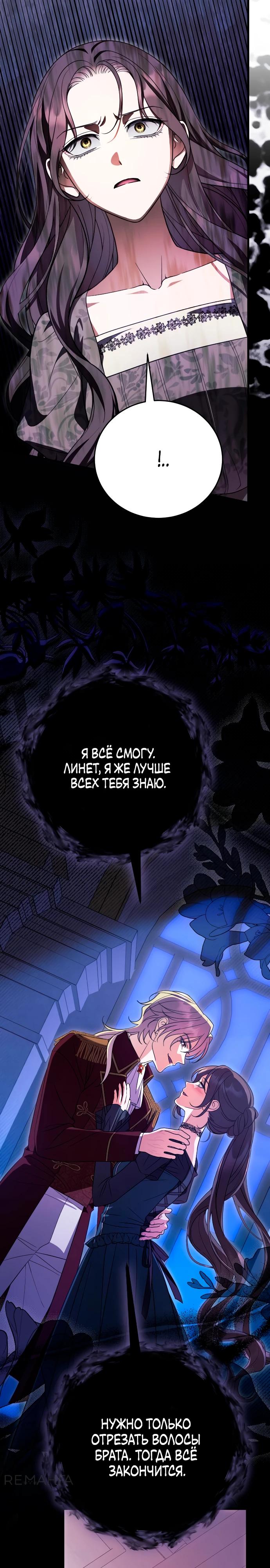 Манга То, чему я научилась после смерти - Глава 31 Страница 25