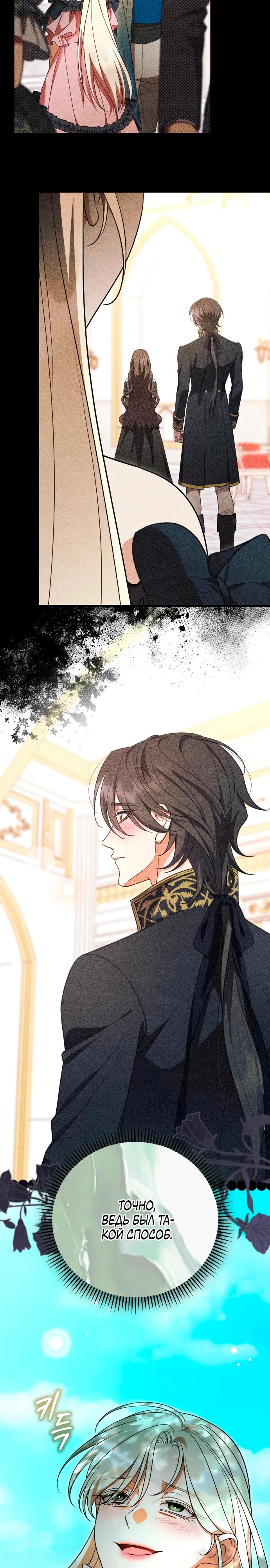 Манга То, чему я научилась после смерти - Глава 31 Страница 5