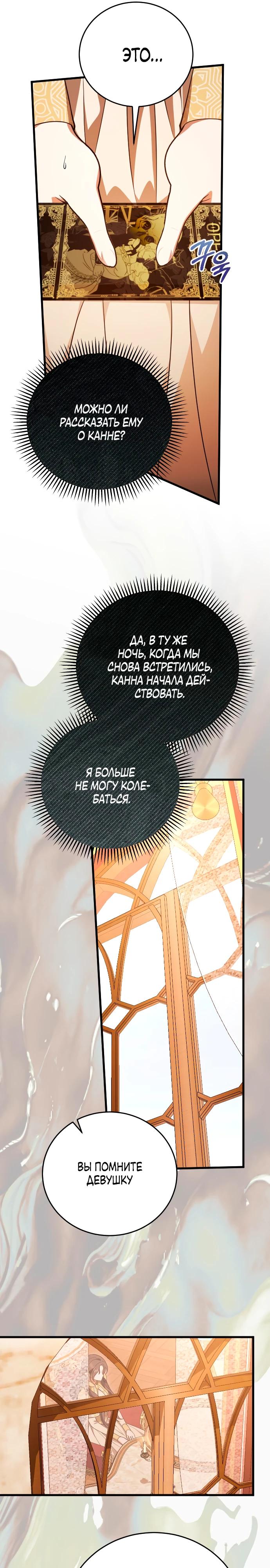 Манга То, чему я научилась после смерти - Глава 31 Страница 11