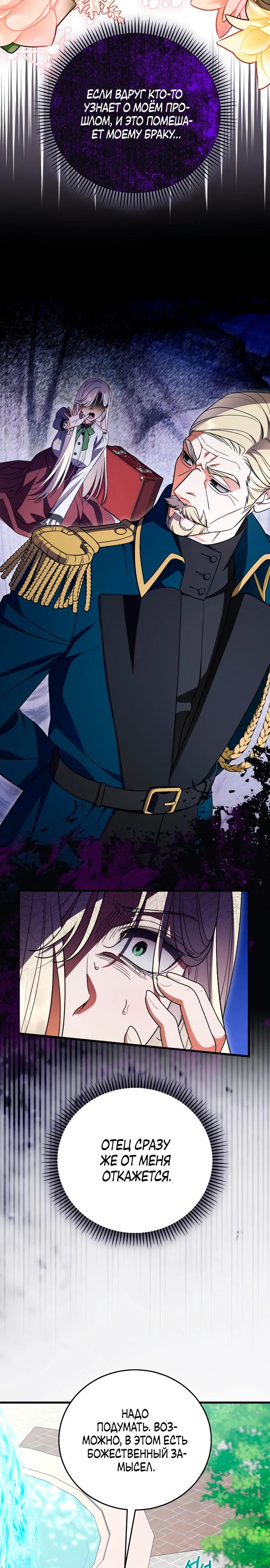 Манга То, чему я научилась после смерти - Глава 31 Страница 3