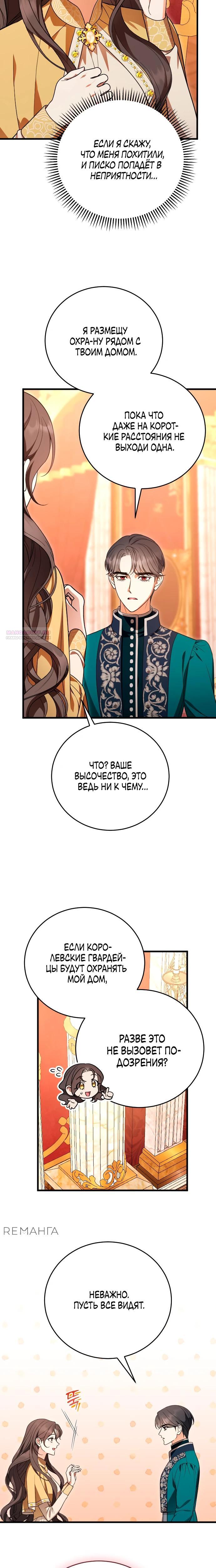 Манга То, чему я научилась после смерти - Глава 31 Страница 14