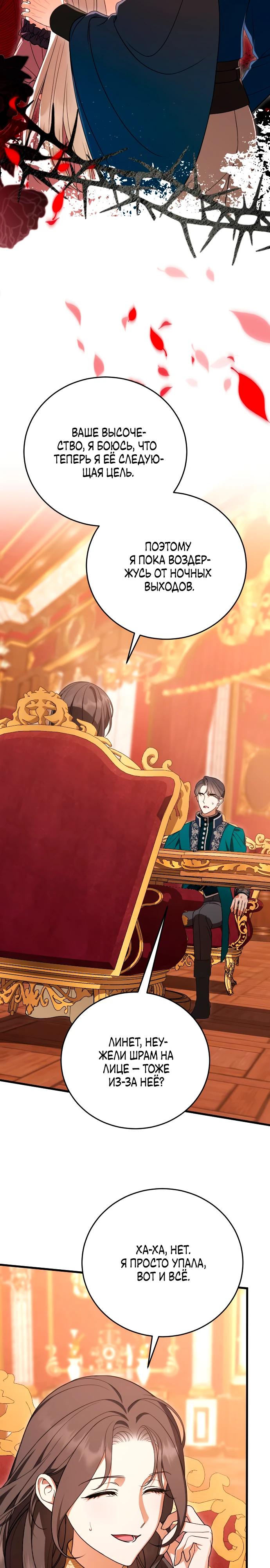 Манга То, чему я научилась после смерти - Глава 31 Страница 13